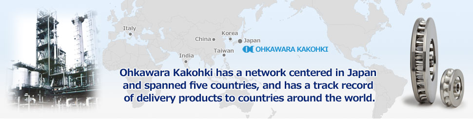 Ohkawara Kakohki has a network centered in Japan and spanned five countries, and has a track record of delivery products to countries around the world.