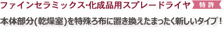 ファインセラミックス・化成品用