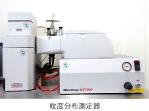 粒度分布測定器