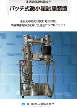 バッチ式微少量試験装置